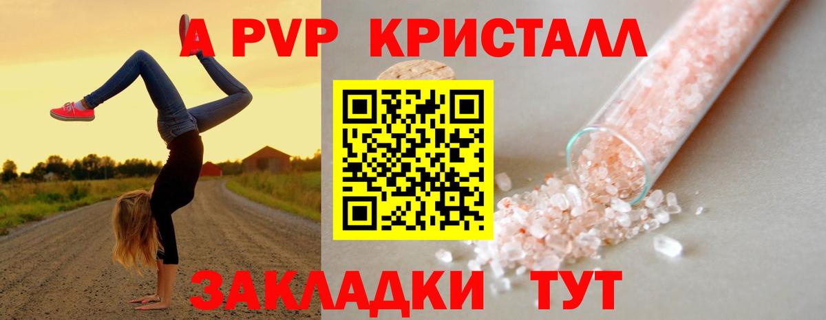 Альфа ПВП Crystall  A PVP  Alpha PVP Соль  Вход с VPN  Южноуральск  A-PVP крисы CK 