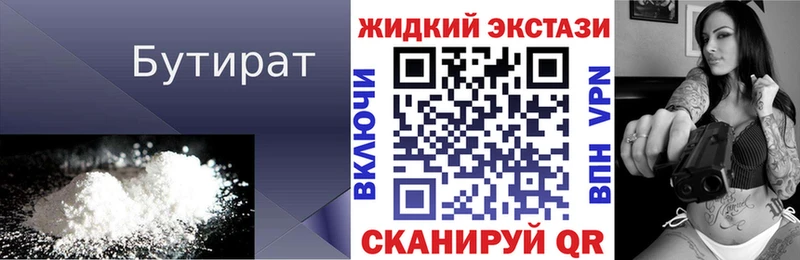 БУТИРАТ BDO 33%  Южноуральск 