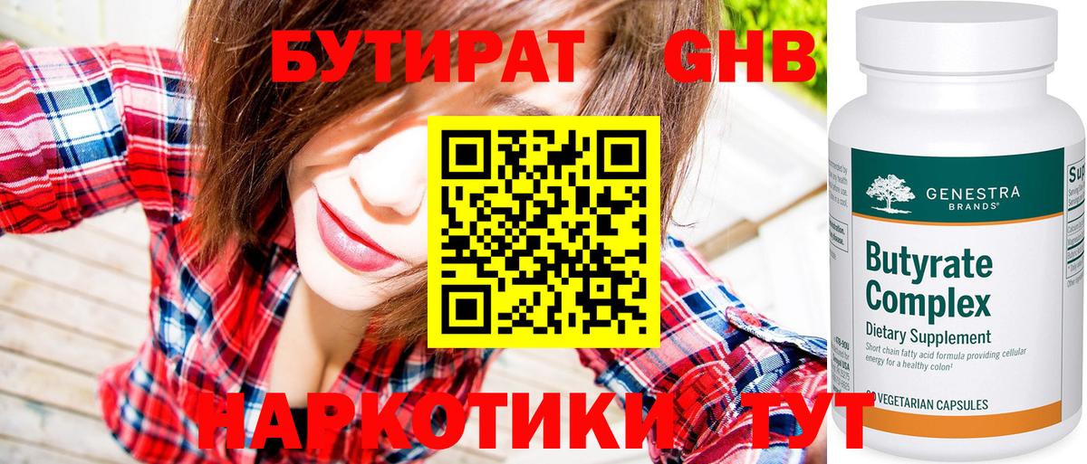 Южноуральск  БУТИРАТ 1.4BDO  Вход с VPN 