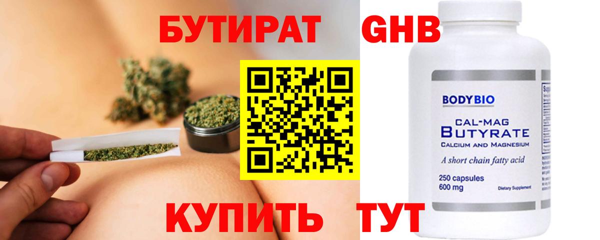 БУТИРАТ вода Южноуральск