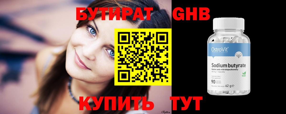 Бутират  Южноуральск  БУТИРАТ буратино 