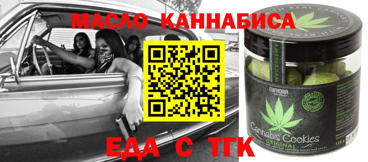 Еда ТГК конопля  Южноуральск 