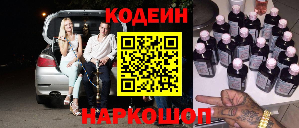 Кодеин напиток Lean (лин) Южноуральск