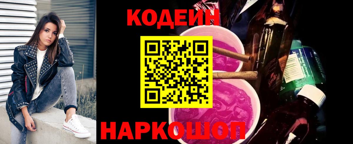Южноуральск  Codein Purple Drank  Вход с VPN 