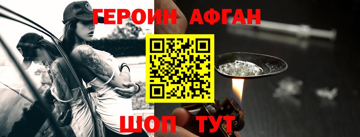 ГЕРОИН  Героин афганец  Вход с VPN  Южноуральск 