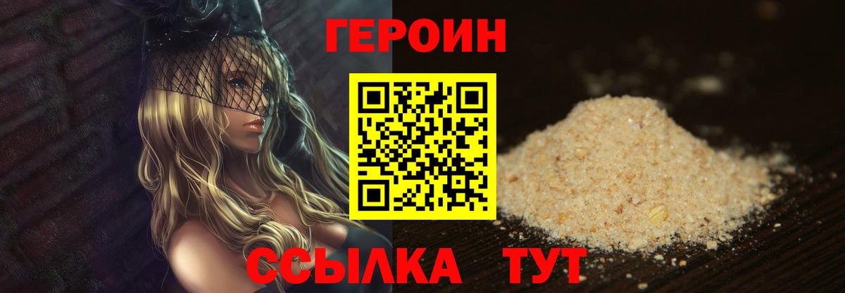 ГЕРОИН VHQ Южноуральск