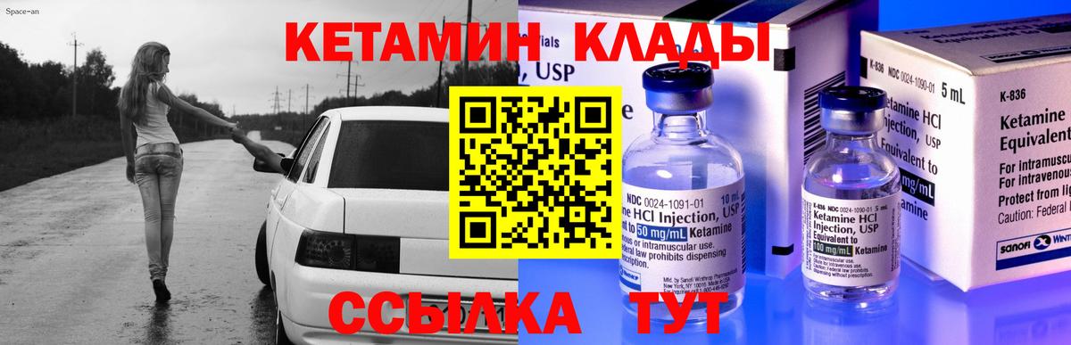 КЕТАМИН VHQ  Вход с VPN  Южноуральск 