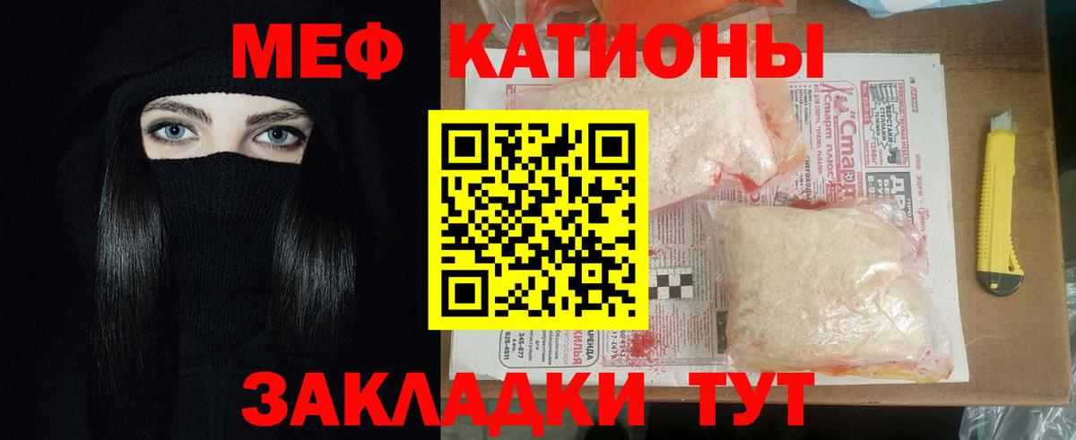 Мефедрон кристаллы Южноуральск