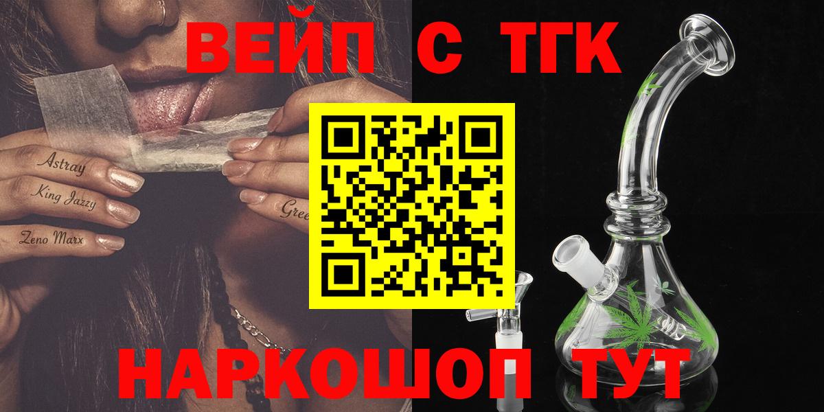 ТГК вейп с тгк Южноуральск